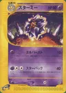 Starmie