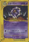 Starmie