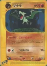 Aerodactyl