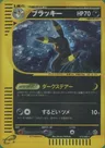 Umbreon