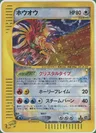 Ho-Oh