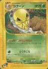 Kakuna