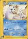 Dewgong
