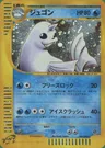 Dewgong