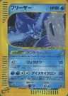 Articuno
