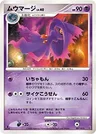 Mismagius