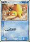 Psyduck