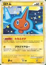 Rotom