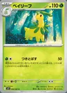 Bayleef
