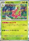 Meganium