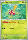 Shuckle