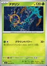 Dhelmise