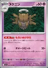 Shedinja