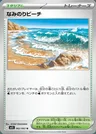 Surfing Beach