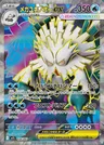 Mega Abomasnow ex