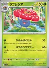Vileplume