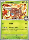 Pinsir
