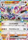 Ceruledge ex