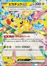 Pikachu ex