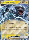 Zekrom ex
