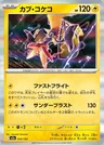 Tapu Koko