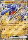 Cynthia's Garchomp ex