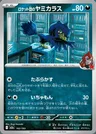 Team Rocket's Murkrow