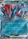 N's Zoroark ex