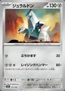 Duraludon