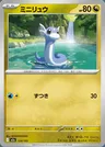 Dratini