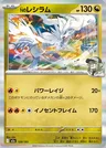 N's Reshiram