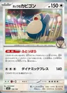 Snorlax