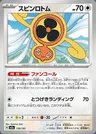 Fan Rotom