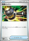Enhanced Hammer