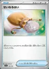 Sacred Ash