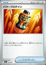 Premium Power Pro