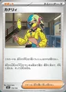 Canari