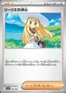 Lillie's Determination