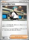Team Rocket's Archer