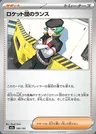 Team Rocket's Proton