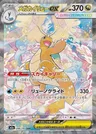 Mega Dragonite ex