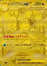Mega Dragonite ex