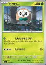 Rowlet