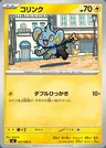 Shinx