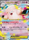 Mega Clefable ex