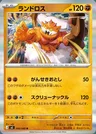 Landorus