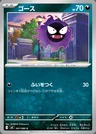 Gastly