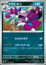 Drapion