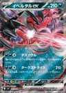 Yveltal ex