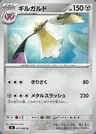 Aegislash